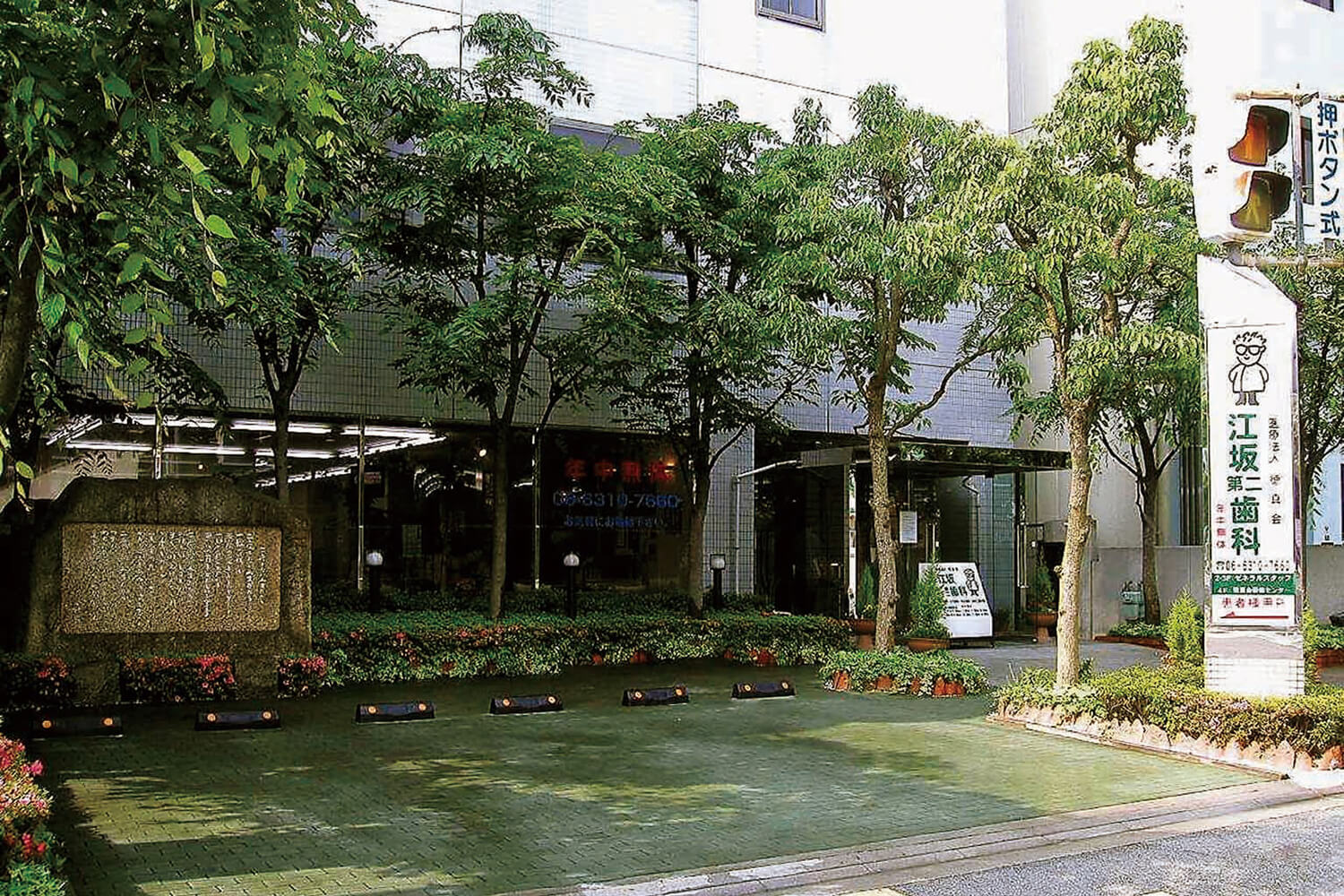 江坂第二歯科　歯科助手・受付　正社員(中途)