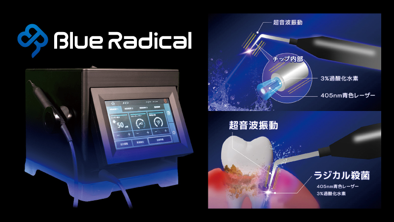 Blue Radical(ブルーラジカル)