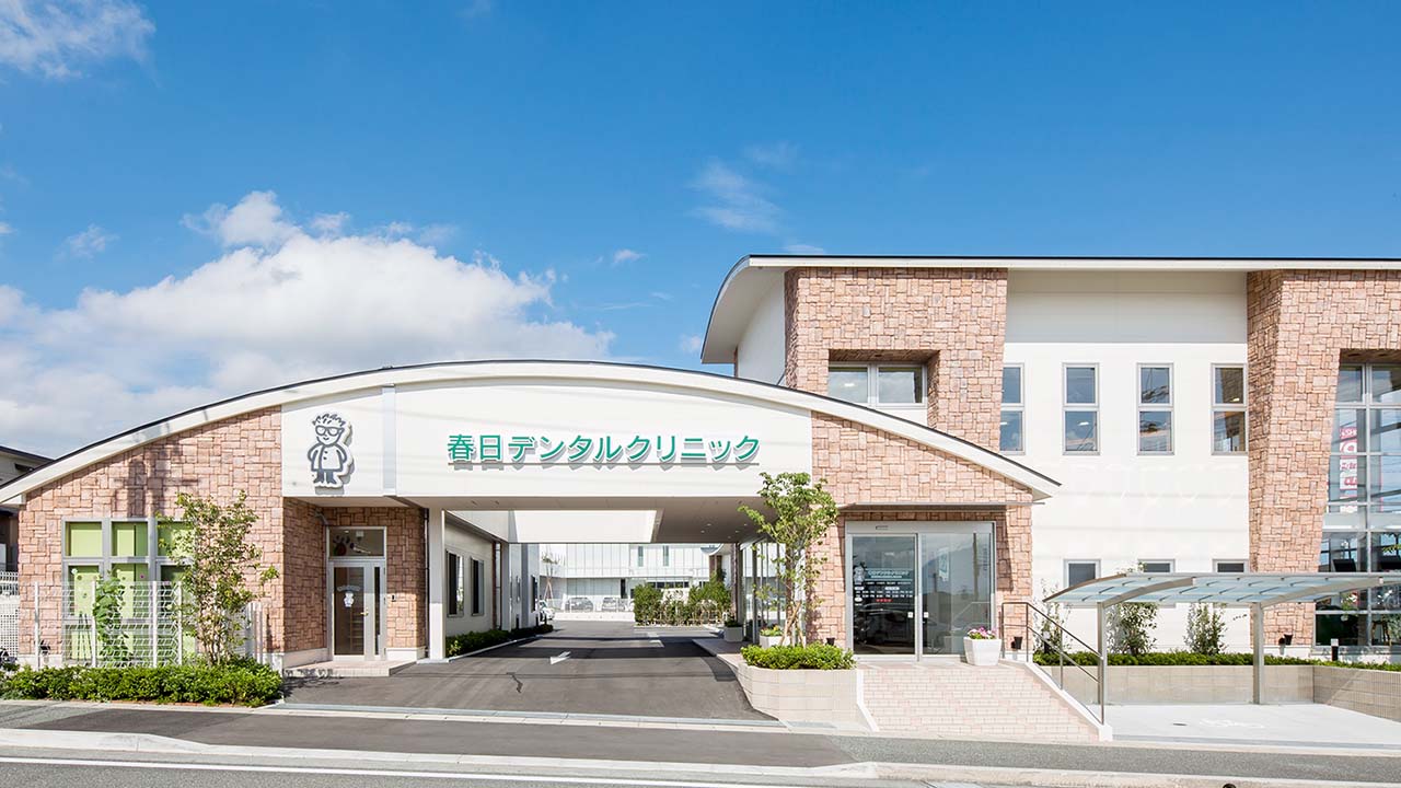 春日保育所