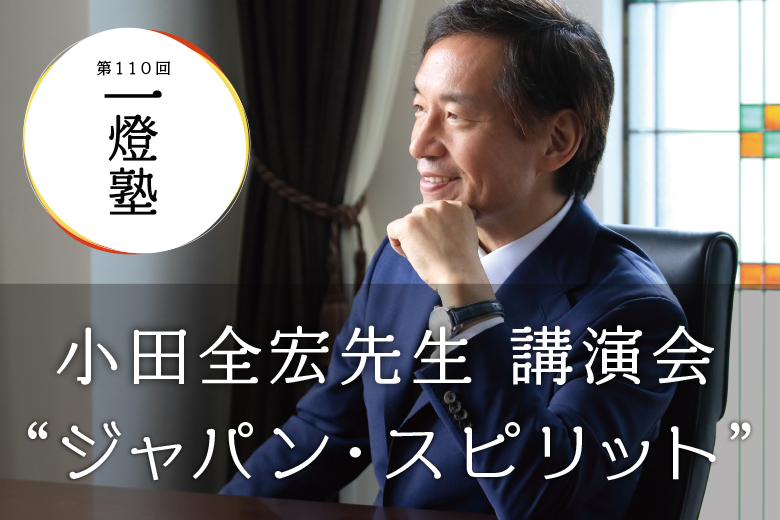 小田全宏氏 CD版「黎明塾」上下全巻セット