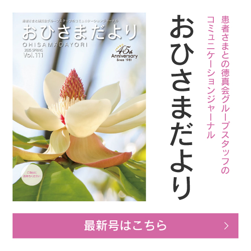 おひさまだより　春号