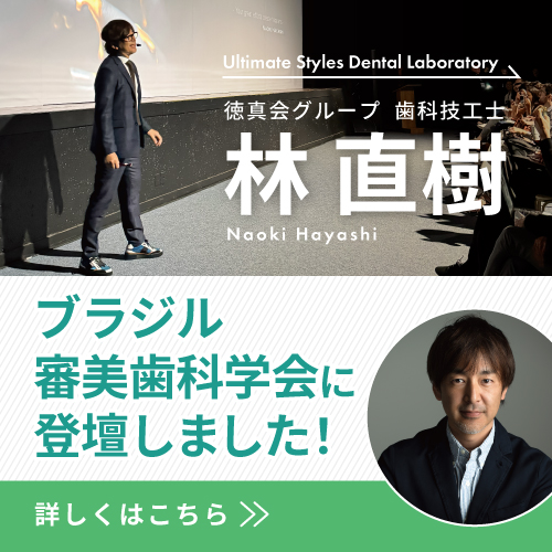 林直樹がブラジル審美歯科学会に登壇