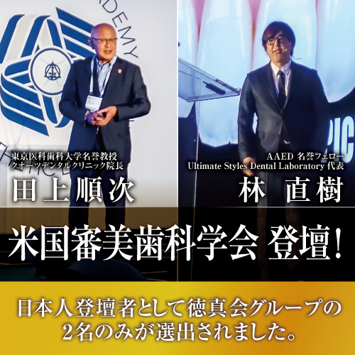 Dr. Naoki Hayashi, CEO of Ultimate Styles Dental Laboratory, and Dr. Junji Tagami, Director of Quartz Dental Clinic, spoke at the American Academy of Cosmetic Dentistry.