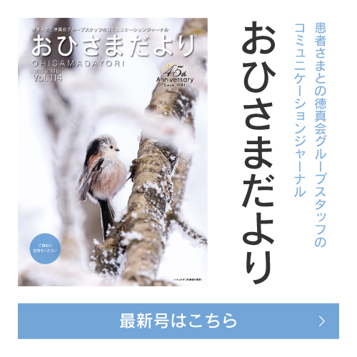 おひさまだより　冬号