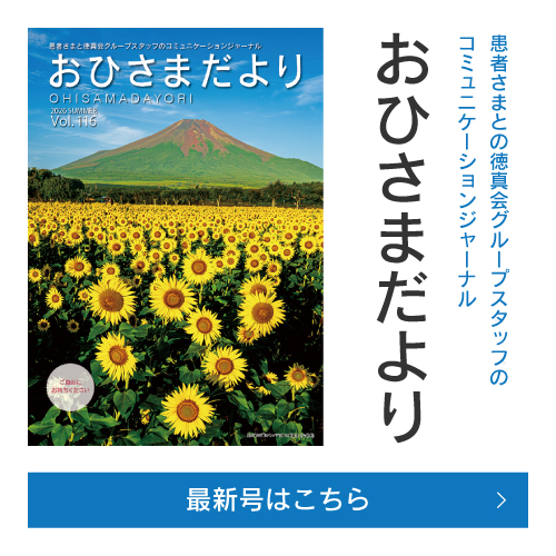 おひさまだより　夏号