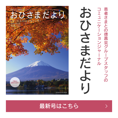 おひさまだより　秋号